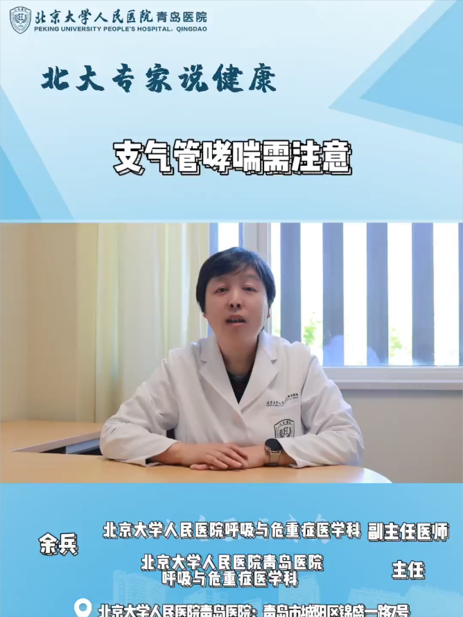 支气管哮喘需注意