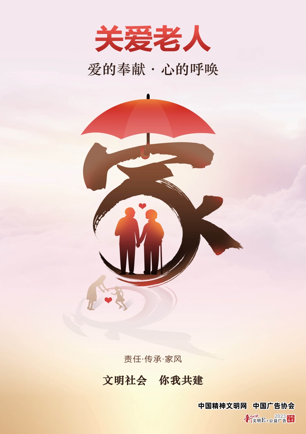 07.关爱老人——爱的奉献·心的呼唤_副本.jpg