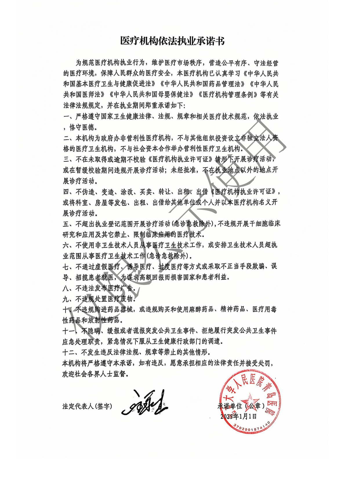 2025年依法执业承诺书（公示版）_00.png